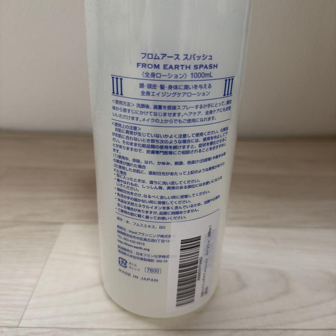 FROM EARTH SPASH デトックススパシャワー 1000ml