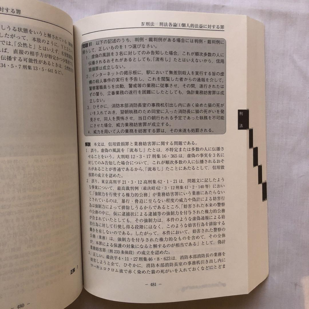 法学検定試験問題集 2022年 スタンダード中級コース - メルカリ