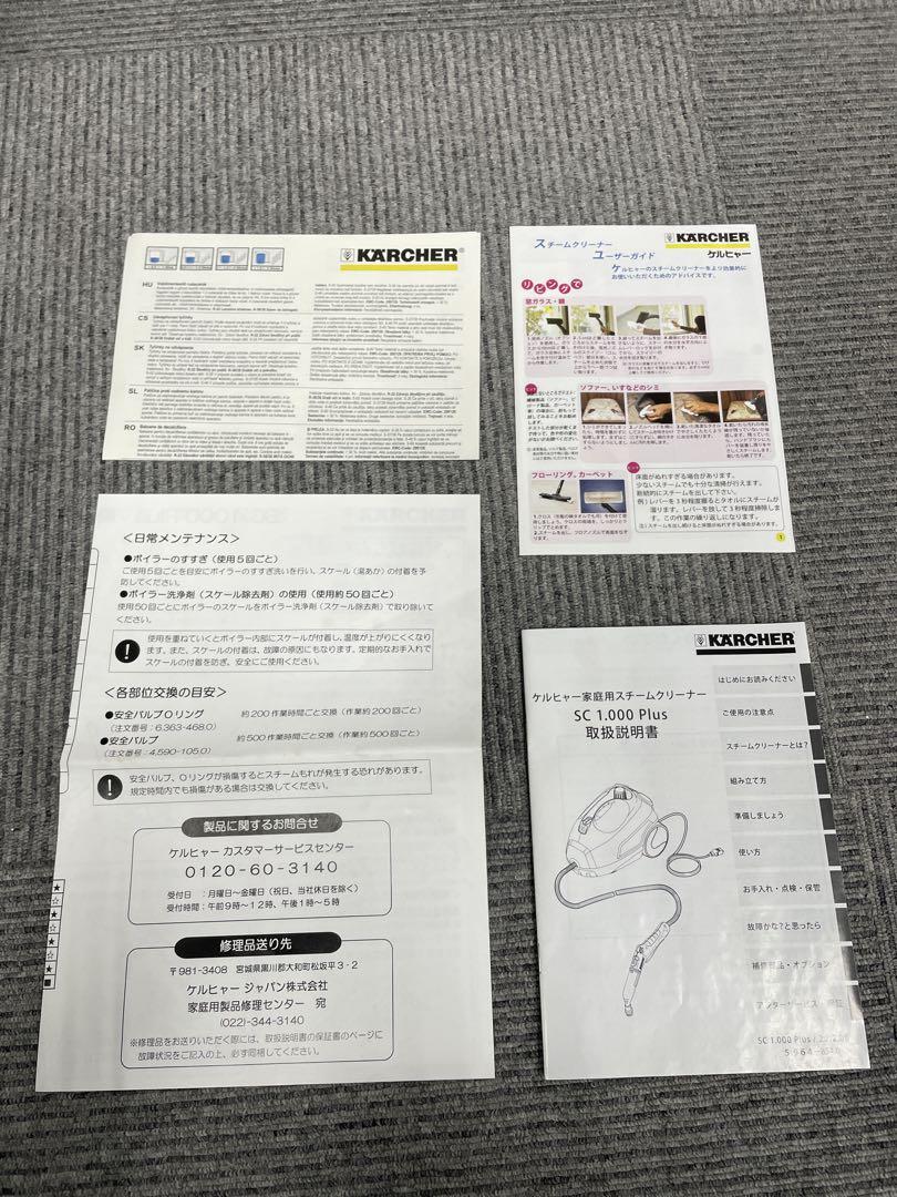 ☆新品未使用☆KARCHER スチームクリーナー ☆SC1000☆付属品+α