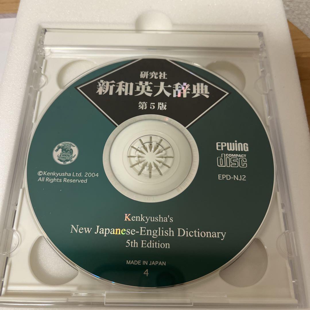 研究社 新英和大辞典 & 新和英大辞典 CD-ROM｜スマホ