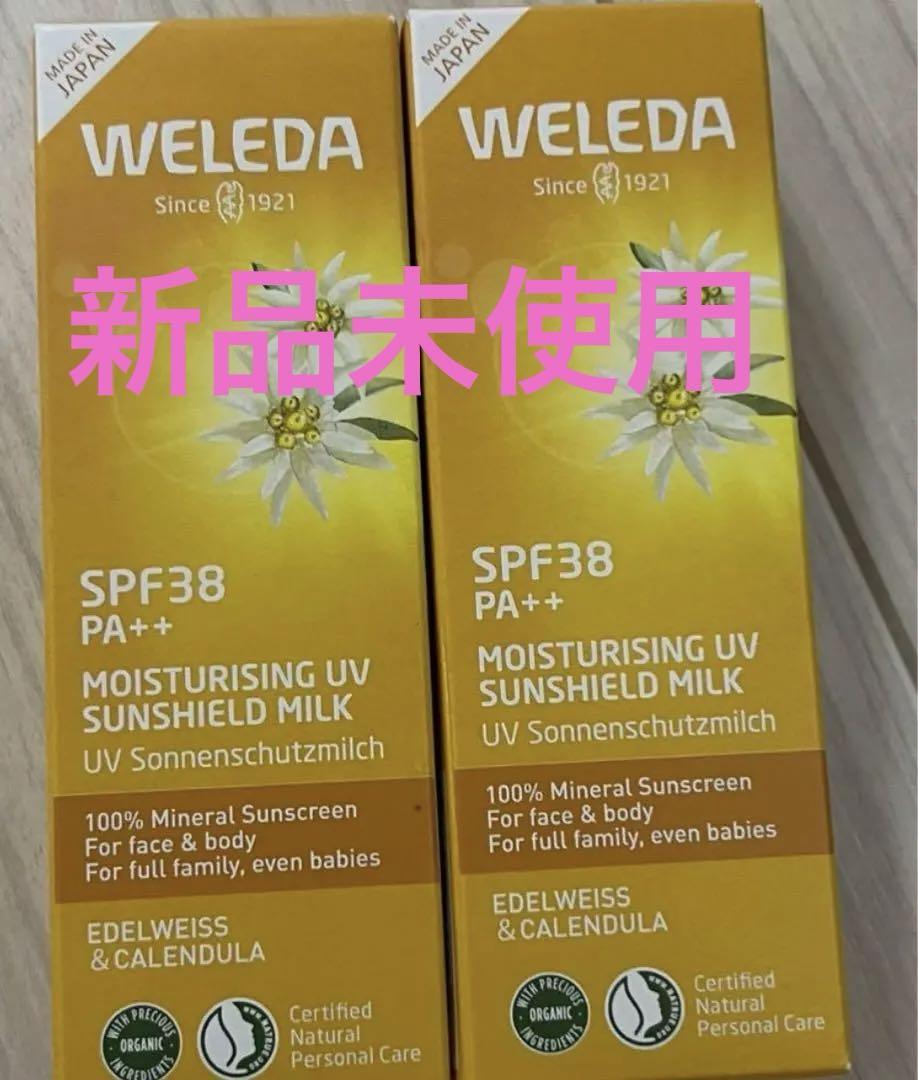 ⭐︎ヴェレダ⭐︎日焼け止め⭐︎50ml⭐︎新品未使用⭐︎２個セット