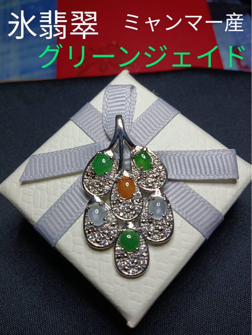 大値下げ✨新品✨ミャンマー翡翠✨氷緑、氷翡翠、✨ジェイド ペンダント　シルバー