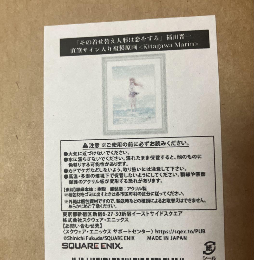 【新品】着せ恋展 福田晋一直筆サイン入り 複製原画 喜多川海夢 Amazon.co.jp: その着せ替え人形は恋をする 展覧会 直筆サイン