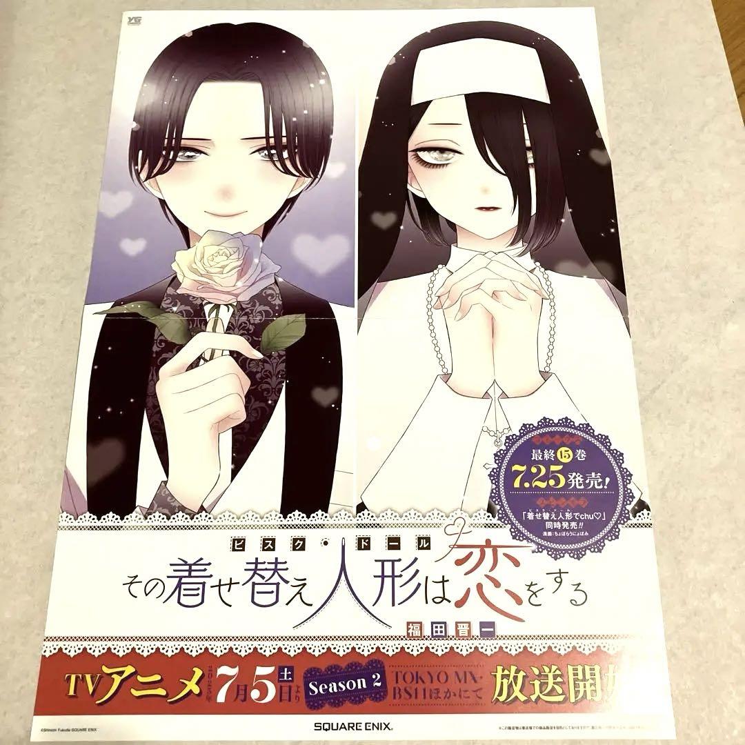 その着せ替え人形は恋をするB4ポスター４枚 ポップ3種・イラストカード４枚他 その着せ替え人形は恋をするB4ポスター4枚 ポップ3種・イラスト