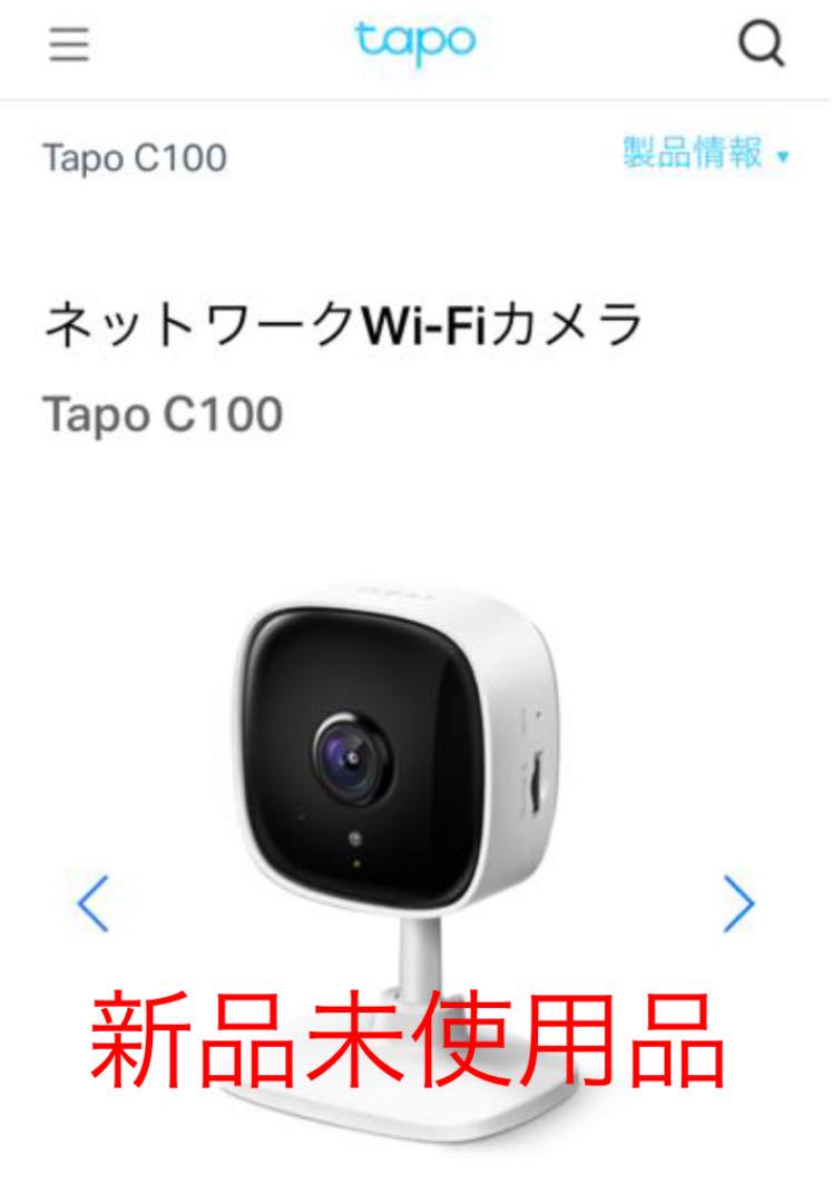 見守りカメラ 防犯カメラ スマートセキュリティTapo C100 【SALE/67%OFF】 見守りカメラ 防犯カメラ スマートセキュリティTapo C100 【SALE/67%OFF】