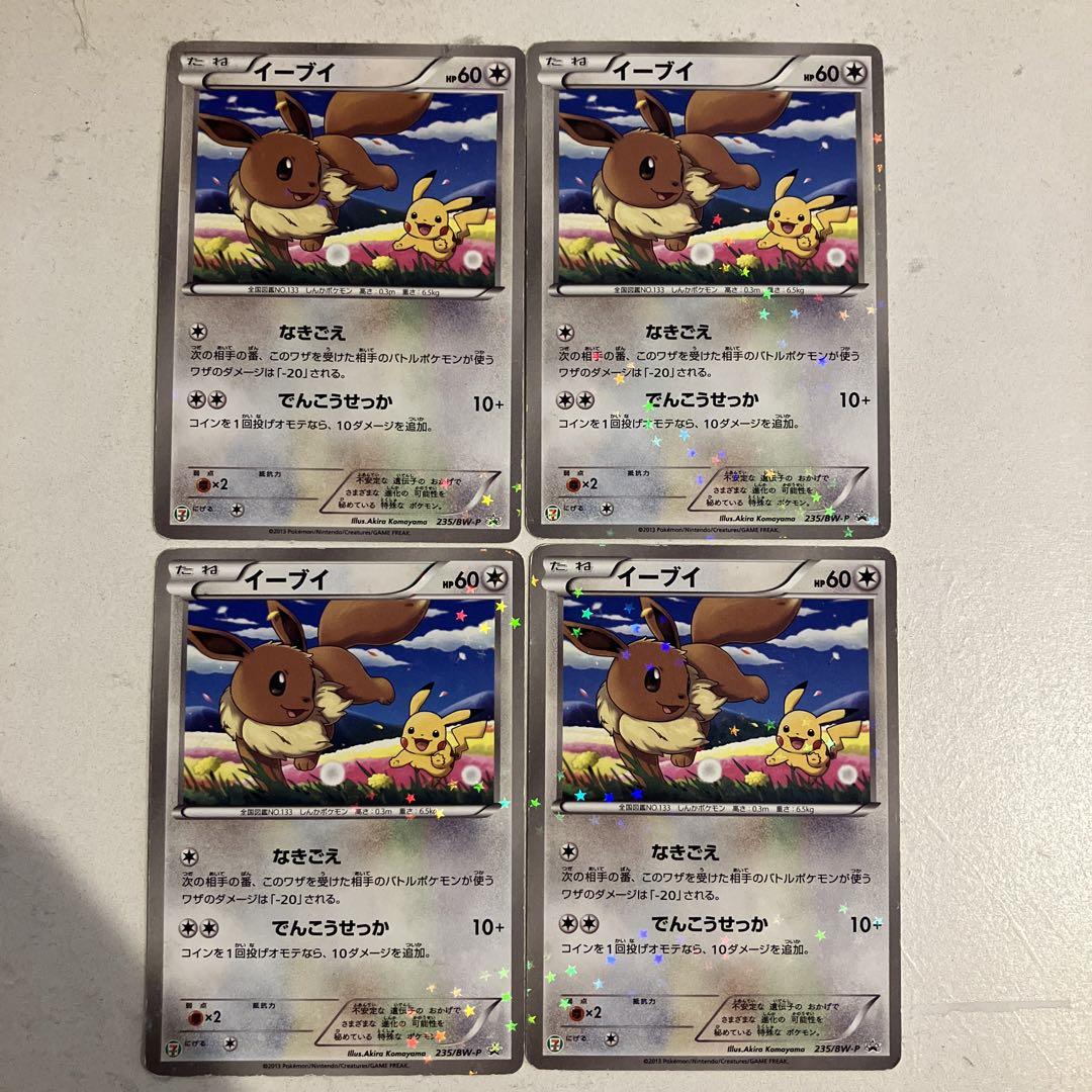 ポケモンカード イーブイ でんこうせっか キラキラ 4枚セット