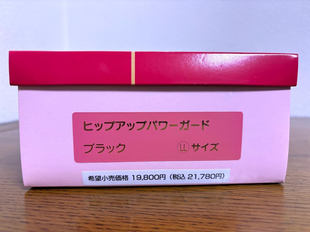 全健会【ヒップアップパワーガード】LL：レディース：ブラック：新品未使用