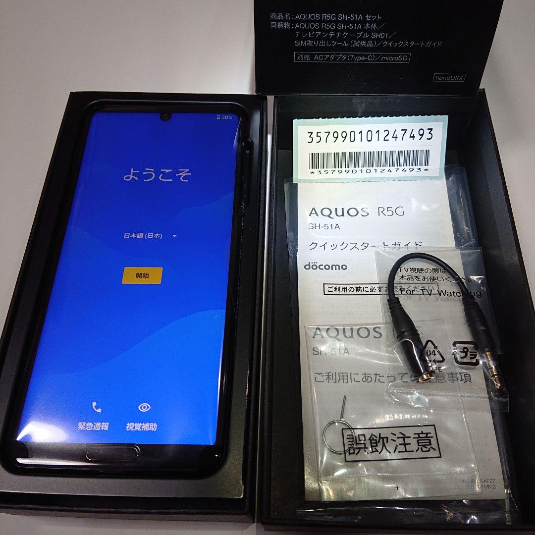 AQUOS R5G SH51A Black 新品 SIMフリー(プレゼント追加)