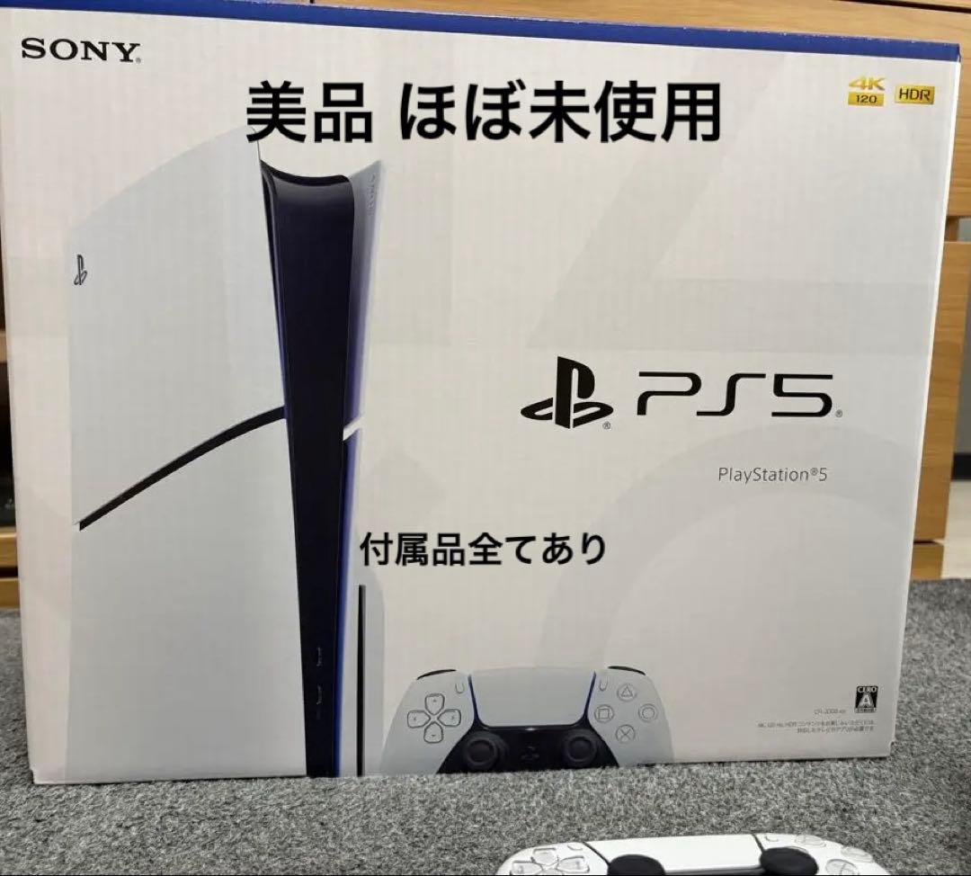 【美品】PlayStation5 CFI-2000A01 ディスク版 1TB