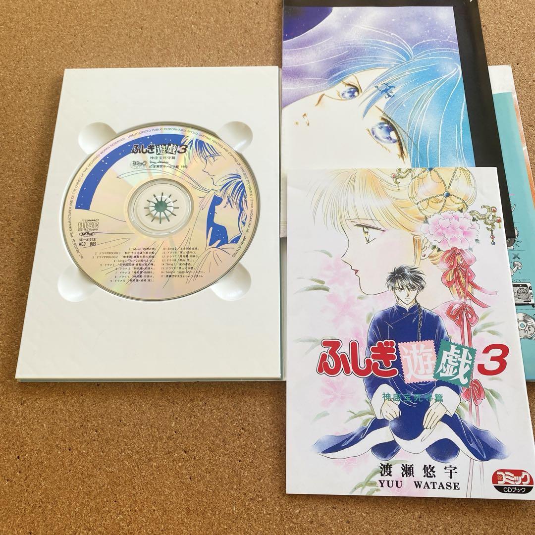 少女コミックCDブック　ふしぎ遊戯 (全6巻)