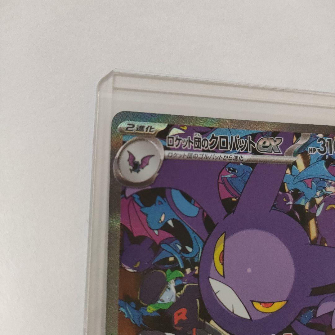 ポケモンカード　ロケット団のクロバット　ex SAR