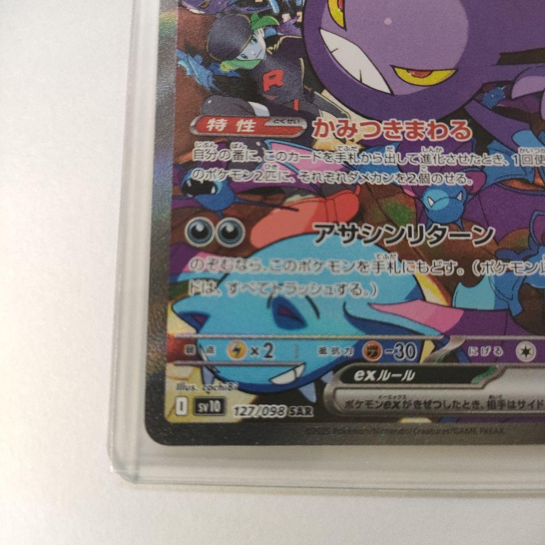 ポケモンカード　ロケット団のクロバット　ex SAR