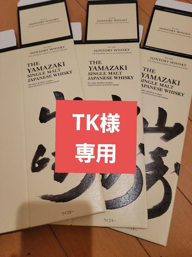 山崎カートン最低 価格