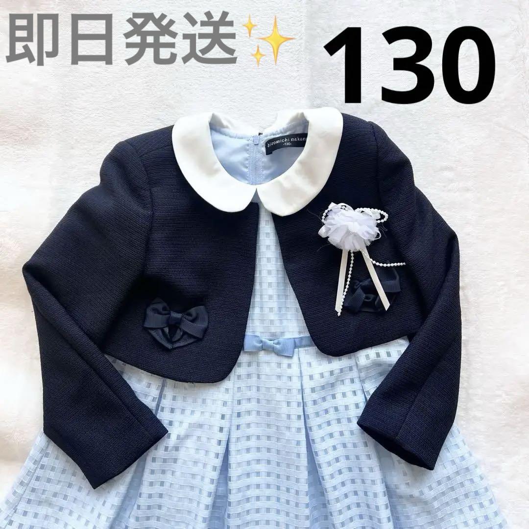 新品　ヒロミチナカノ　卒園入学式　フォーマルアンサンブル　130 ♡匿名配送♡ ヒロミチナカノ 卒園入学式 フォーマルアンサンブル 130 ♡匿名
