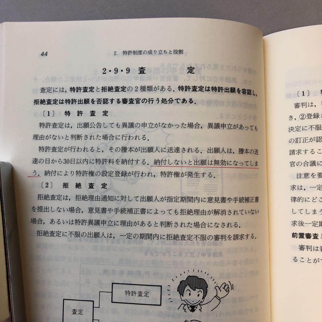 特許の基礎知識 佐藤秀一 松本邦夫 オーム社 メルカリ