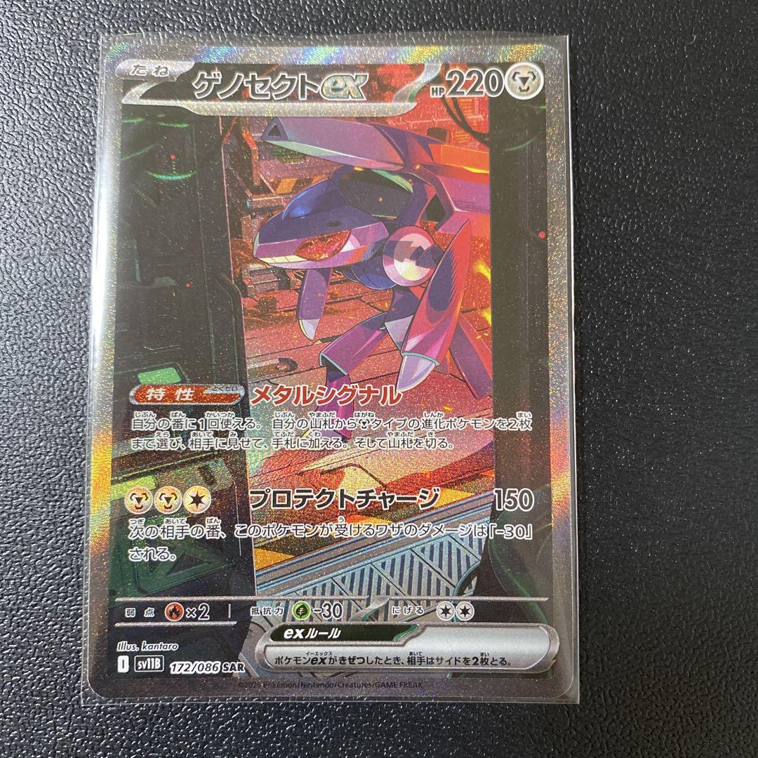 美品】ゲノセクトex SAR SV11B ブラックボルト 172/086 - メルカリ