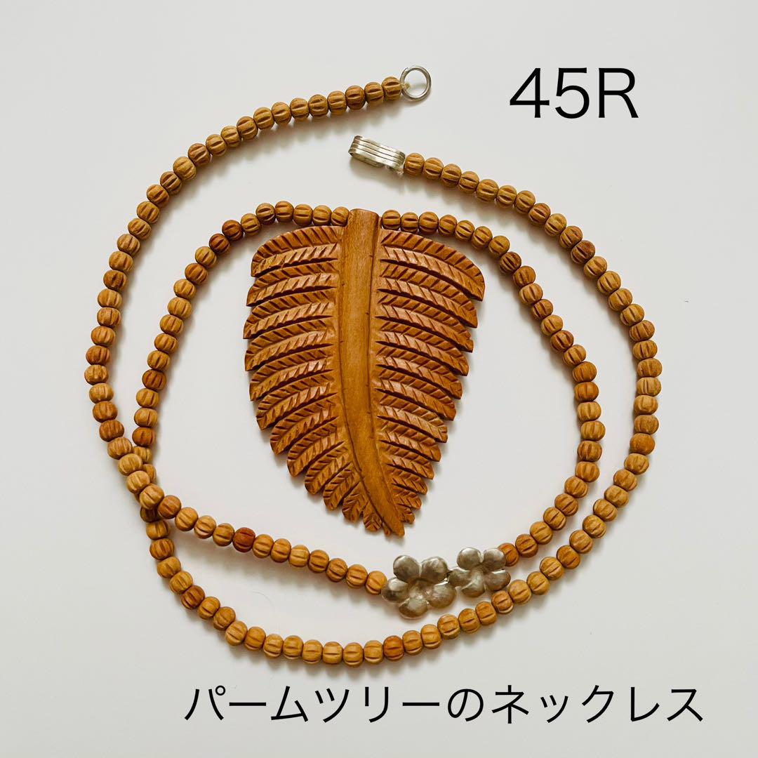 45R パームツリーのネックレス　カダムウッド シルバー925 木製