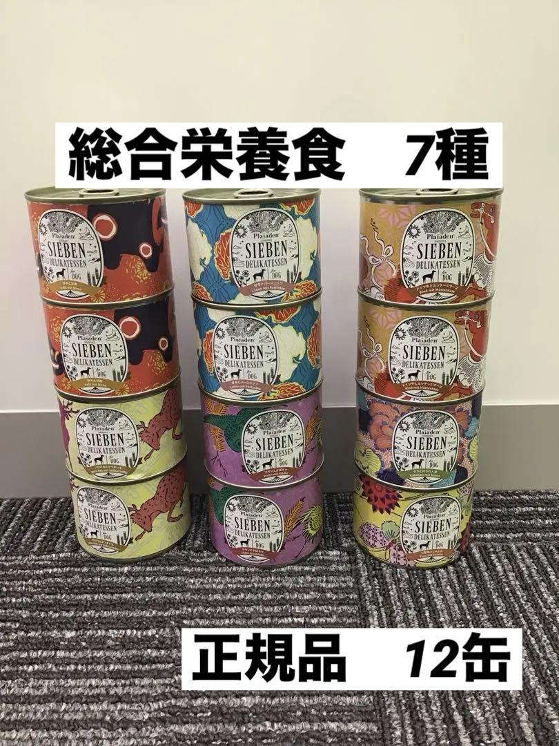 プレイアーデン　ジーベンデリカテッセン　12缶　総合栄養食　オーガニック　正規品