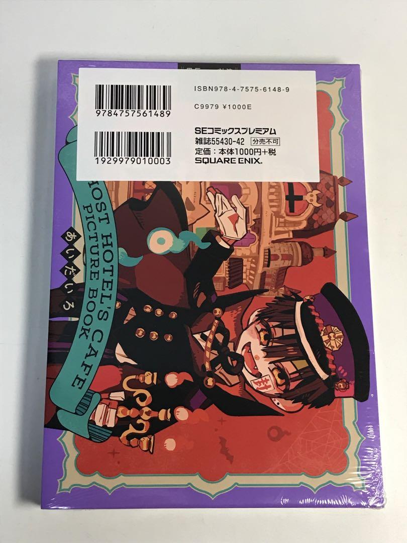地縛少年花子くん　11 巻　小冊子付き特装版