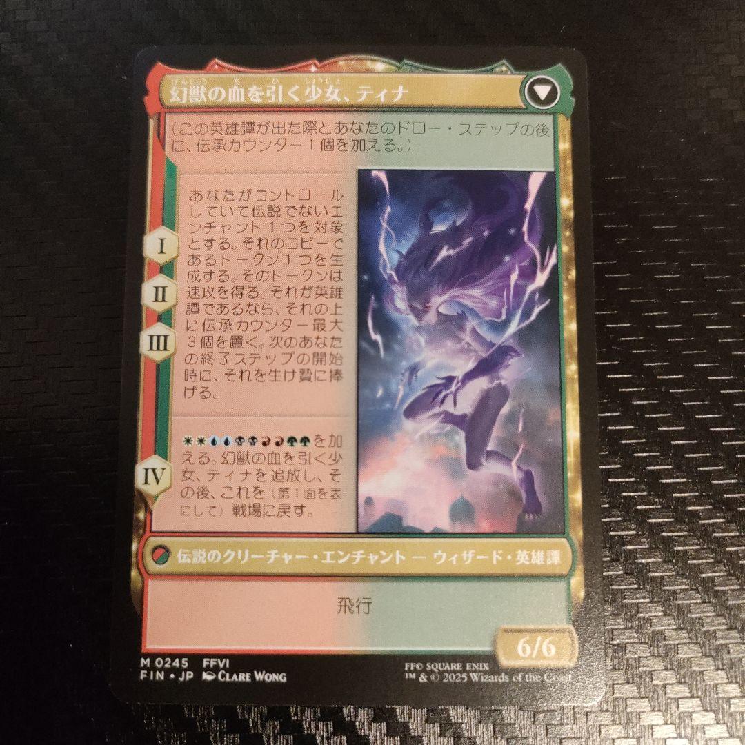 MTG FF 魔導戦士、ティナ 通常版【ノンFoil】 - メルカリ