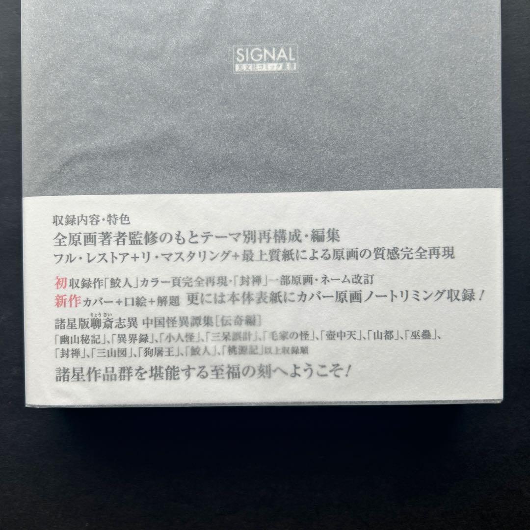 諸星大二郎『諸怪志異 』全巻★初版・帯付