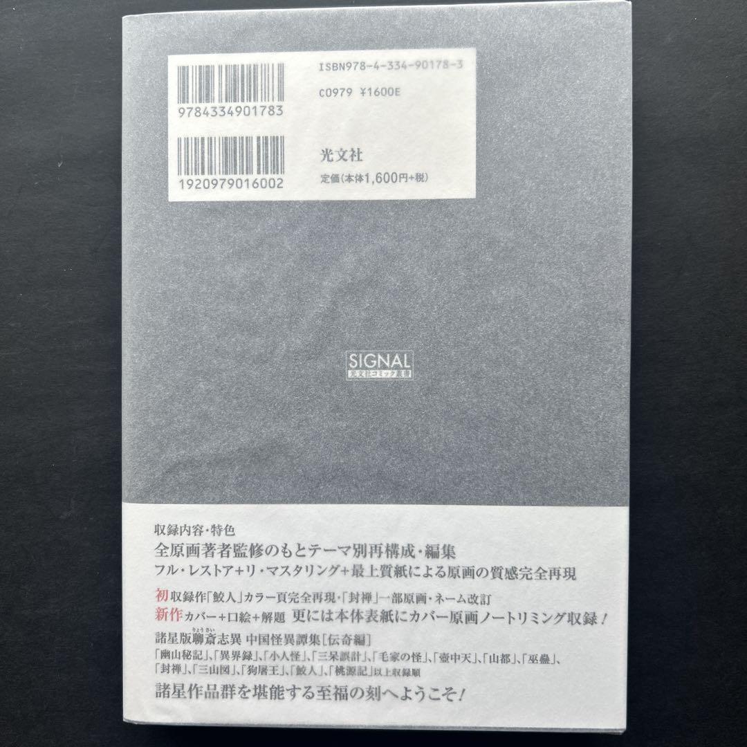 諸星大二郎『諸怪志異 』全巻★初版・帯付