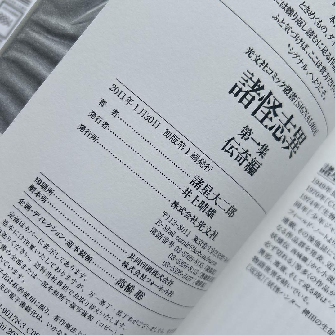 諸星大二郎『諸怪志異 』全巻★初版・帯付