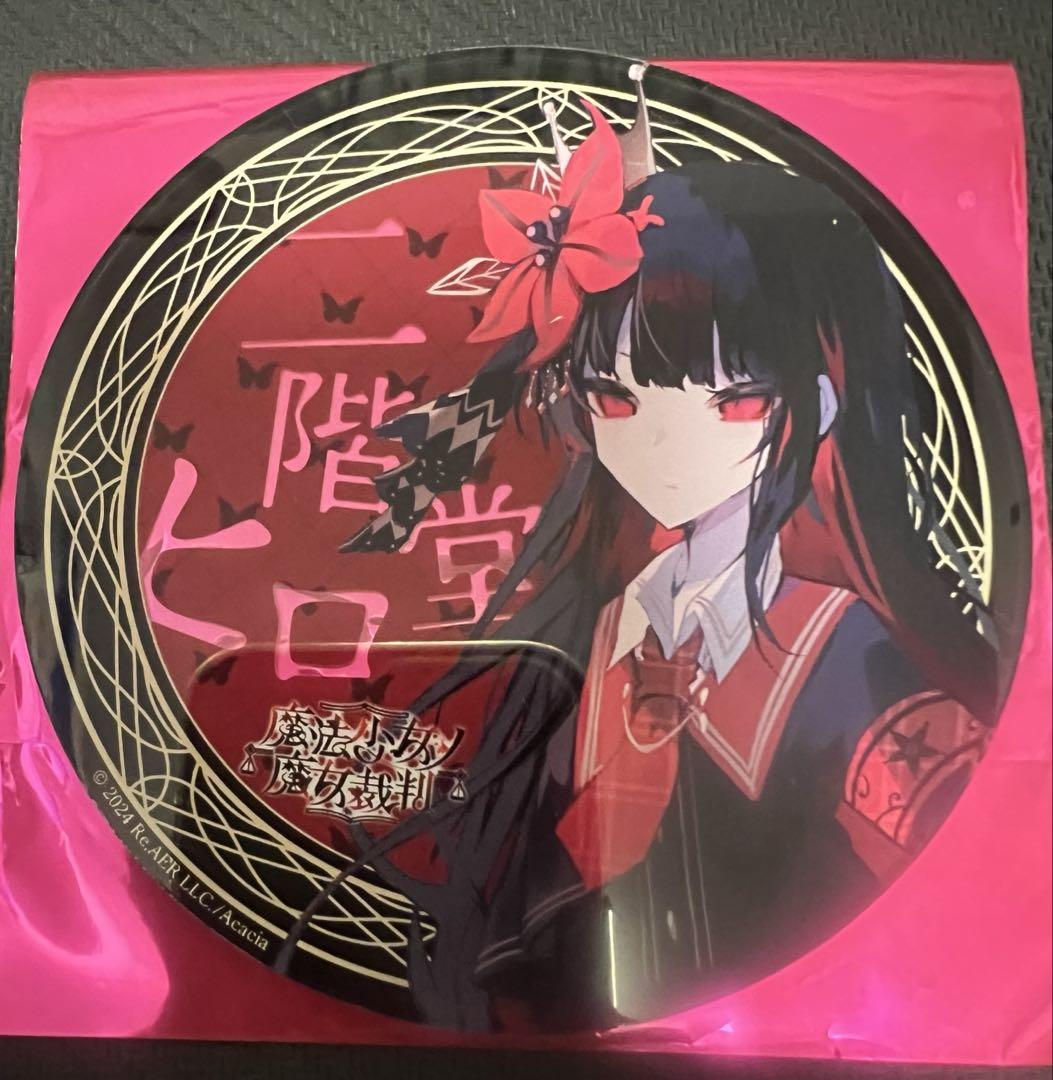 魔法少女ノ魔女裁判　コラボカフェ　アクリルコースター 13個セット 魔法少女ノ魔女裁判 コラボカフェ アクリルコースター 紫藤