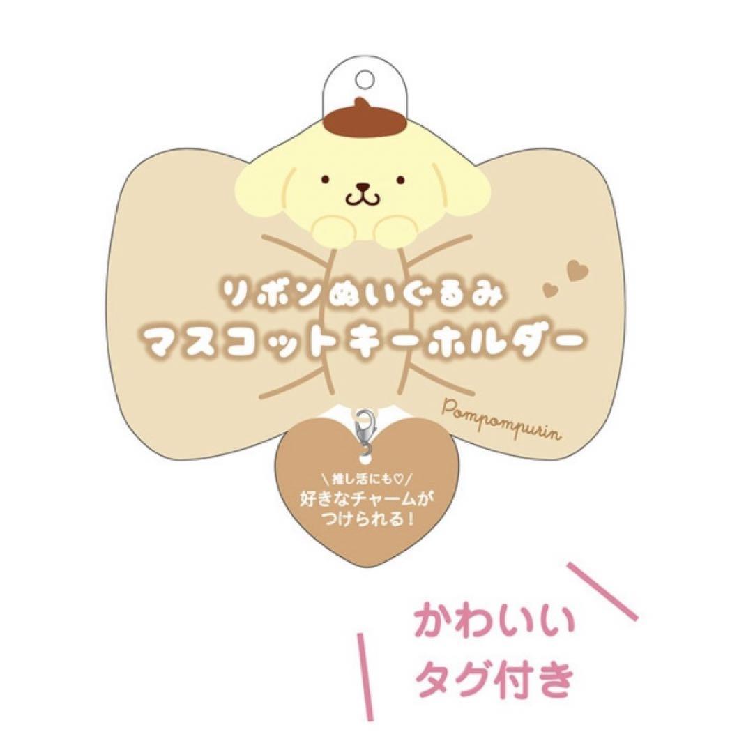 サンリオ クロミ リボンぬいぐるみ マスコット キーホルダー
