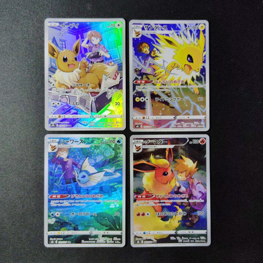 ポケカ ブイズ CHRセット 計4枚 P322 - メルカリ ポケカ ブイズ CHRセット 計4枚 P322 - メルカリ