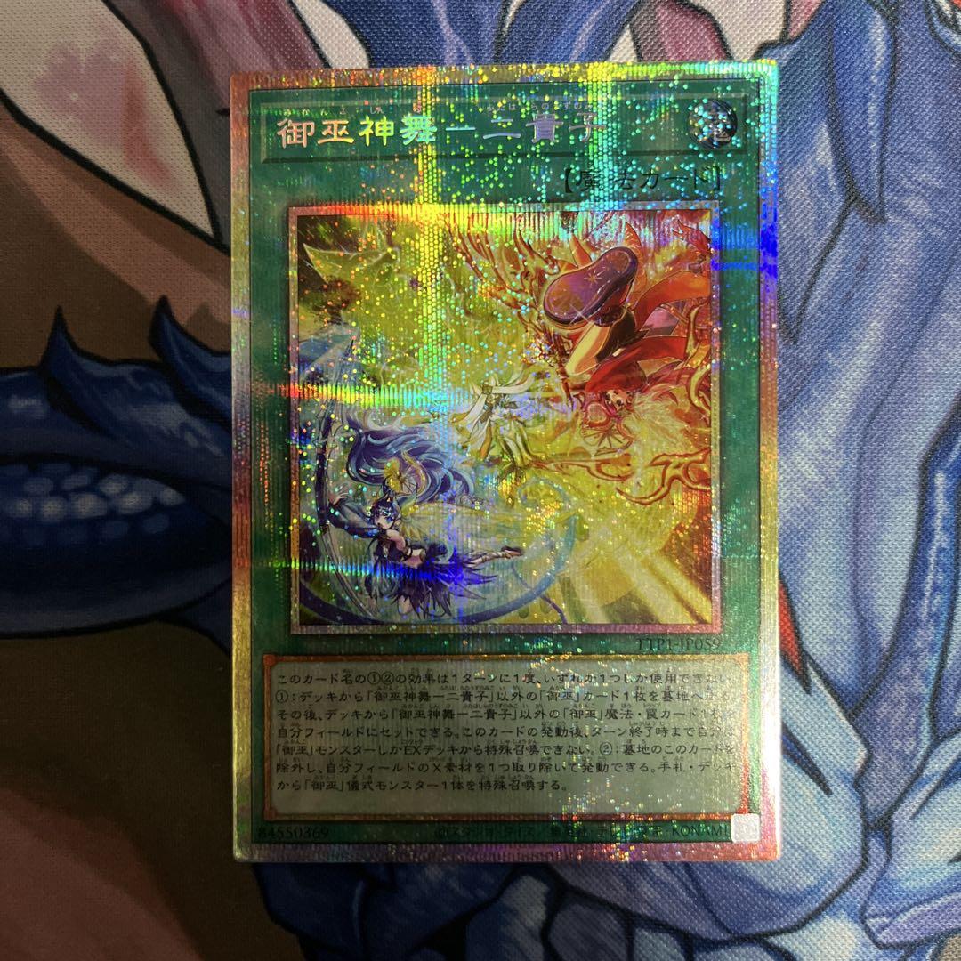 メルカリ便　遊戯王 御巫神舞－二貴子 プリズマ 遊戯王 御巫神舞ー二貴子 ウルトラレア - メルカリ