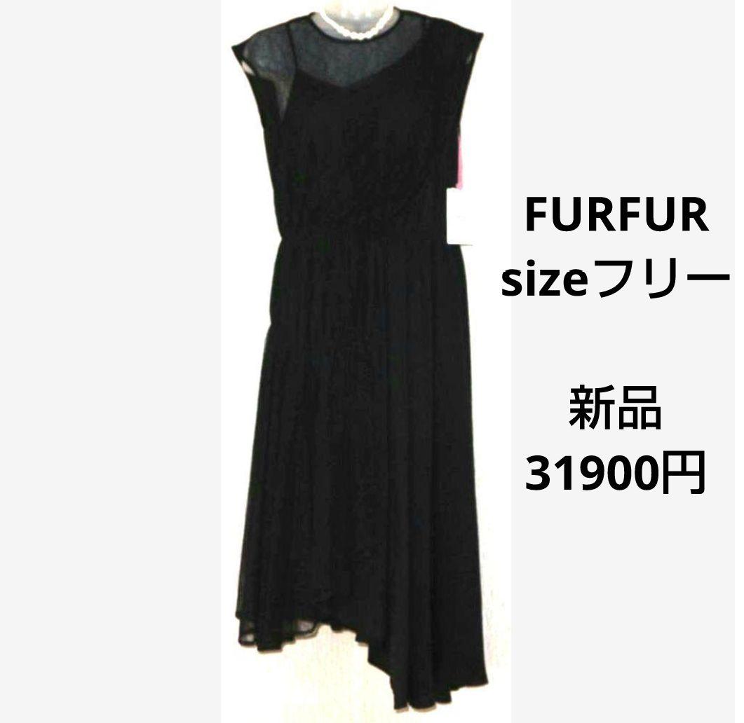 新品FURFUR 切り替えチュール個性的イレヘムロングドレス 半袖 黒 結婚式