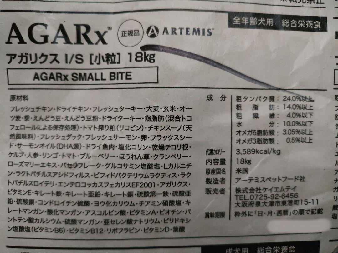 【18kg】アーテミス　アガリクス　小粒