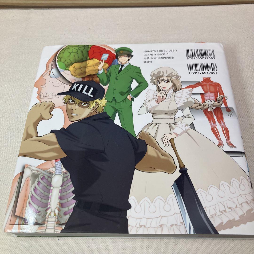 はたらく細胞学習本セット　めくって学べる! からだのしくみ他