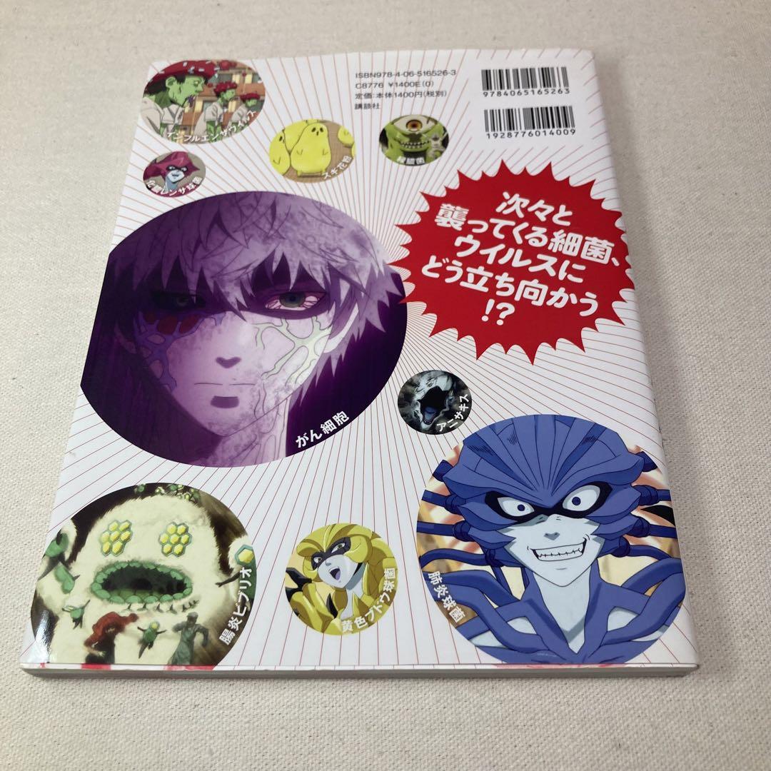 はたらく細胞学習本セット　めくって学べる! からだのしくみ他