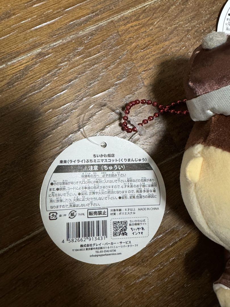 Amazon.co.jp: ちいかわ飯店 来来（ライライ） ぷちミニ