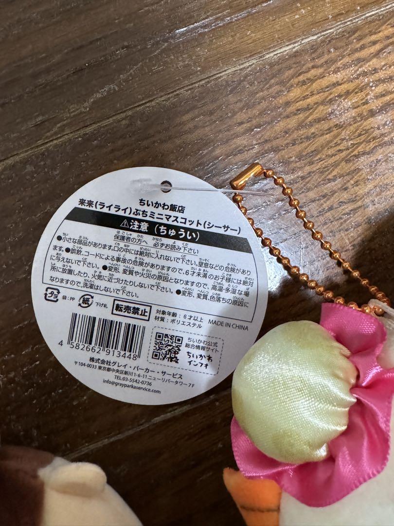 Amazon.co.jp: ちいかわ飯店 来来（ライライ） ぷちミニ