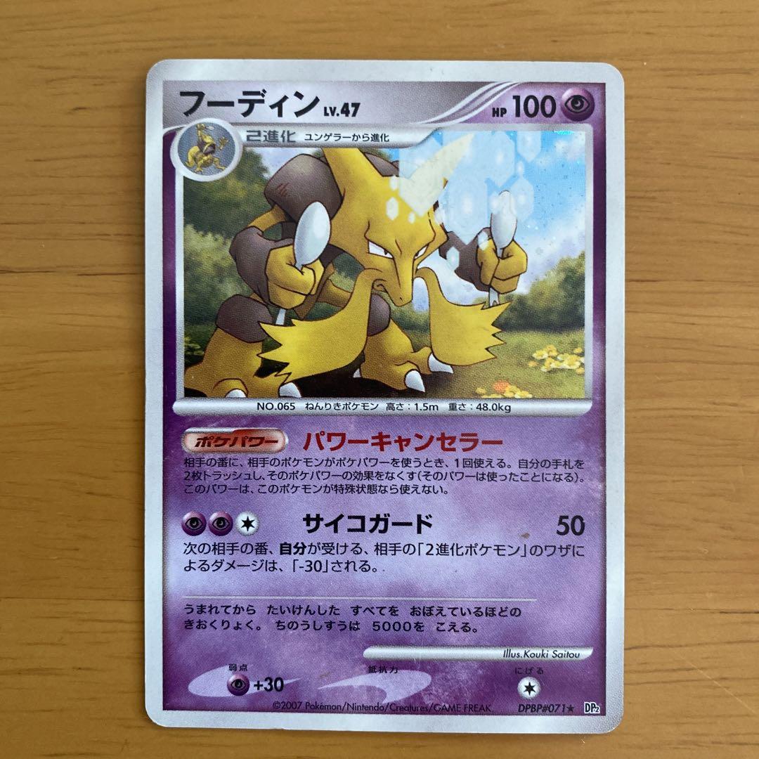 ポケモンカードゲーム フーディン Lv47キラカード - メルカリ