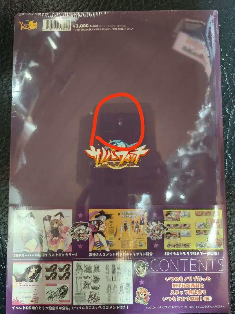 サノバウィッチ オフィシャルビジュアルファンブック 新品未開封