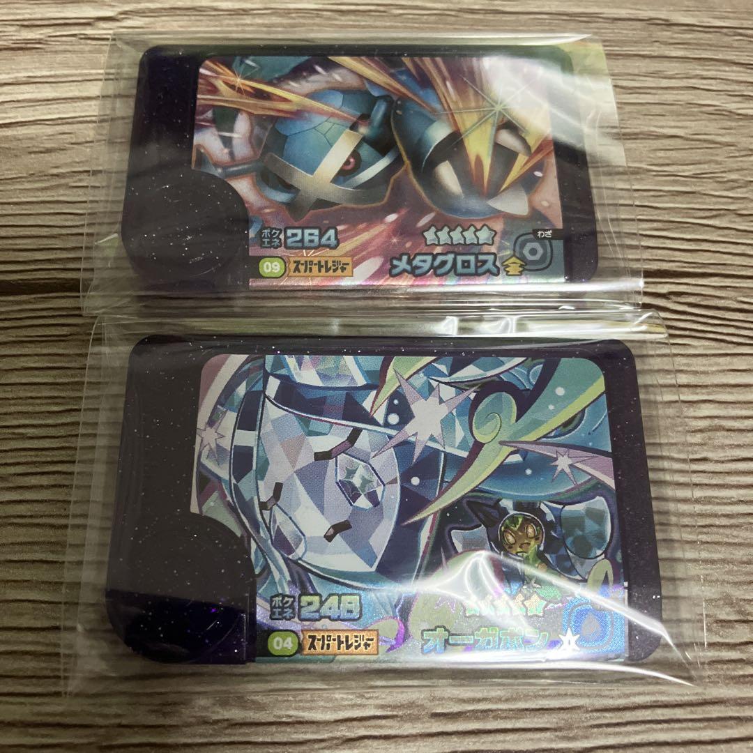 フレンダ　オーガポン　メタグロス　スーパートレジャー