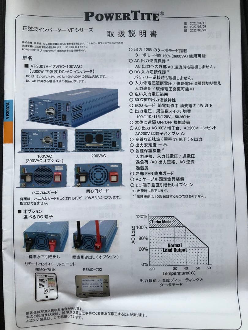 未来舎 正弦波インバーター