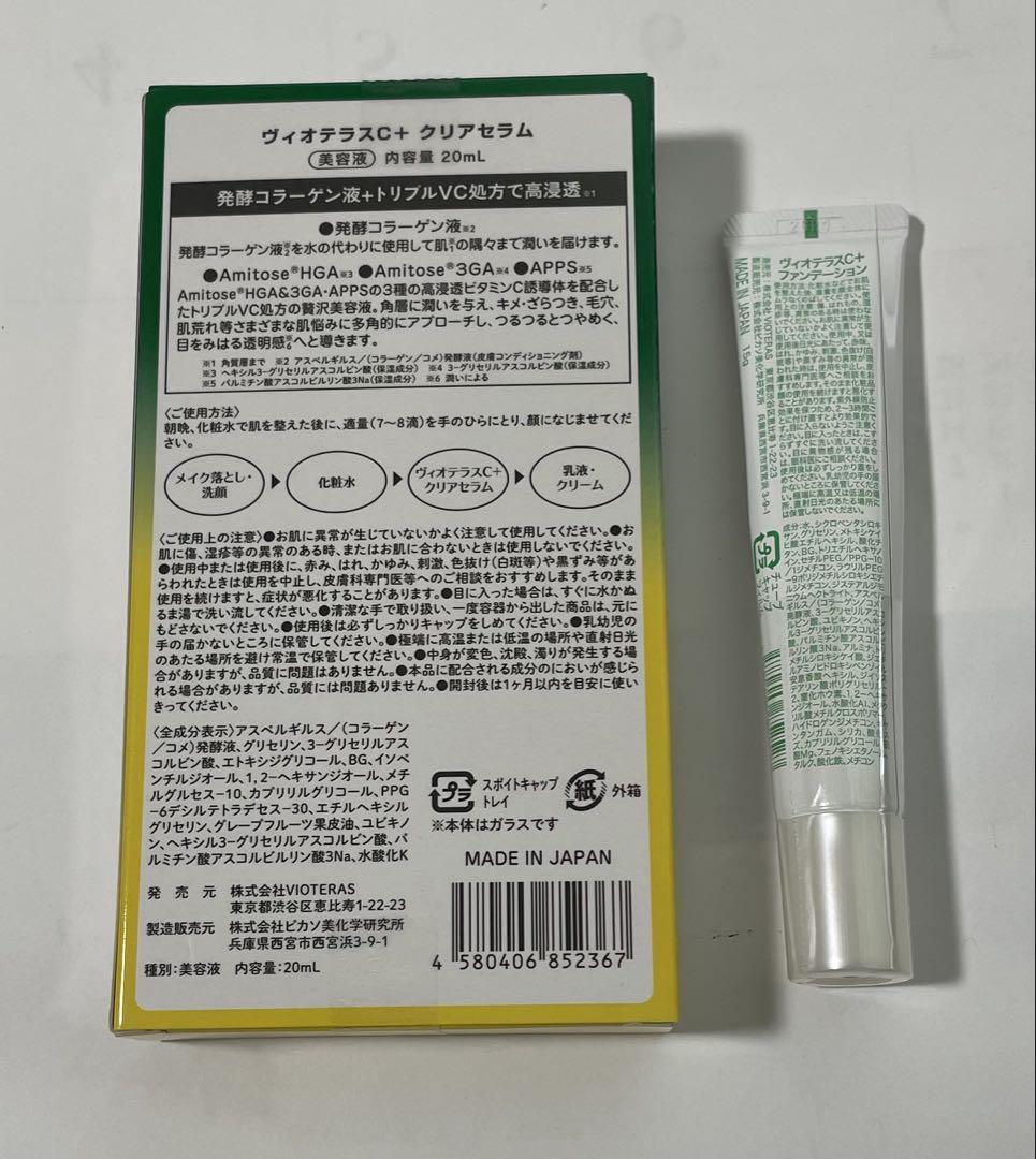 ✨ 新品✨ ヴィオテラスC＋クリアセラム20m、ファンデーション15g