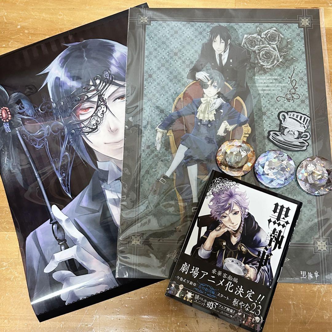 黒執事 漫画 33巻セット ビターラビット 黒執事 ビターラビット 復刻版 +おまけ多数
