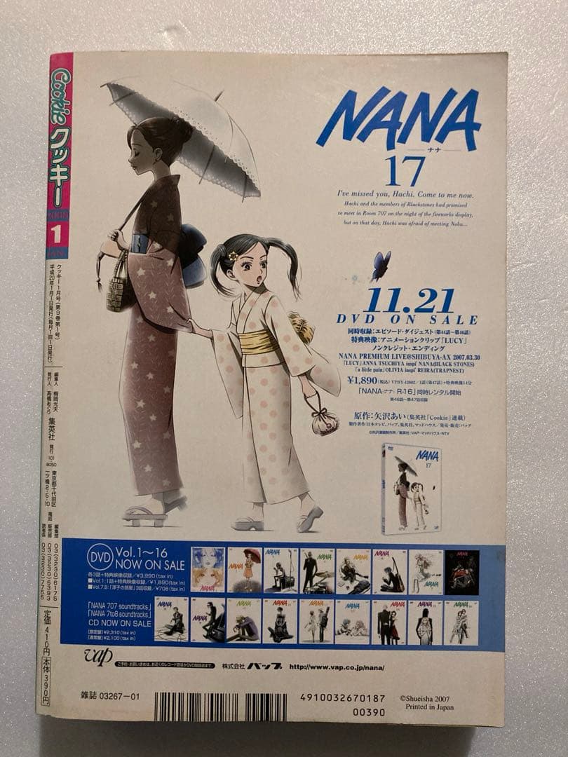 Cookie 2008年1月号 NANA 表紙 矢沢あい Cookie 2008年1月号 NANA 表紙 矢沢あい