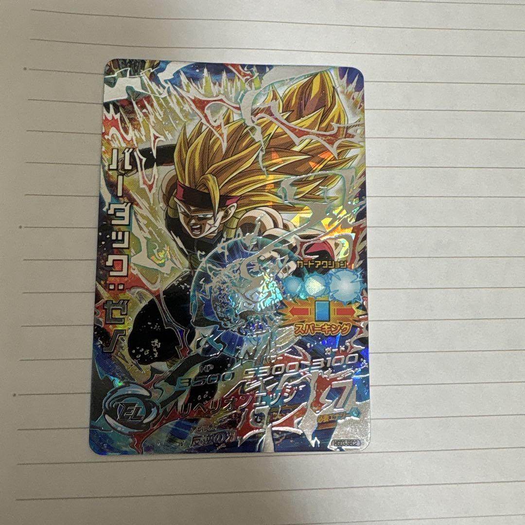 【バーダック】ドラゴンボールカード　3点おまとめ バーダック (SR) [FB03-121] [ドラゴンボールスーパーカード