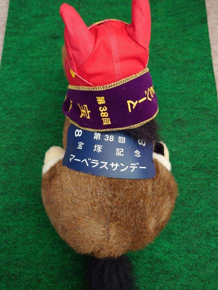 超人気高品質 マーベラスサンデー 宝塚記念（AVANTI・Sサイズ）競走馬 ぬいぐるみ