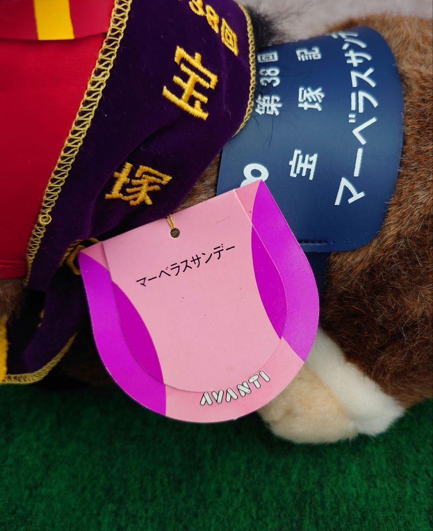 マーベラスサンデー 宝塚記念（AVANTI・Sサイズ）競走馬