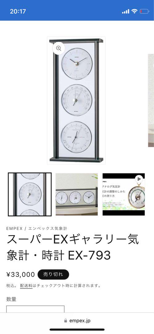 時計