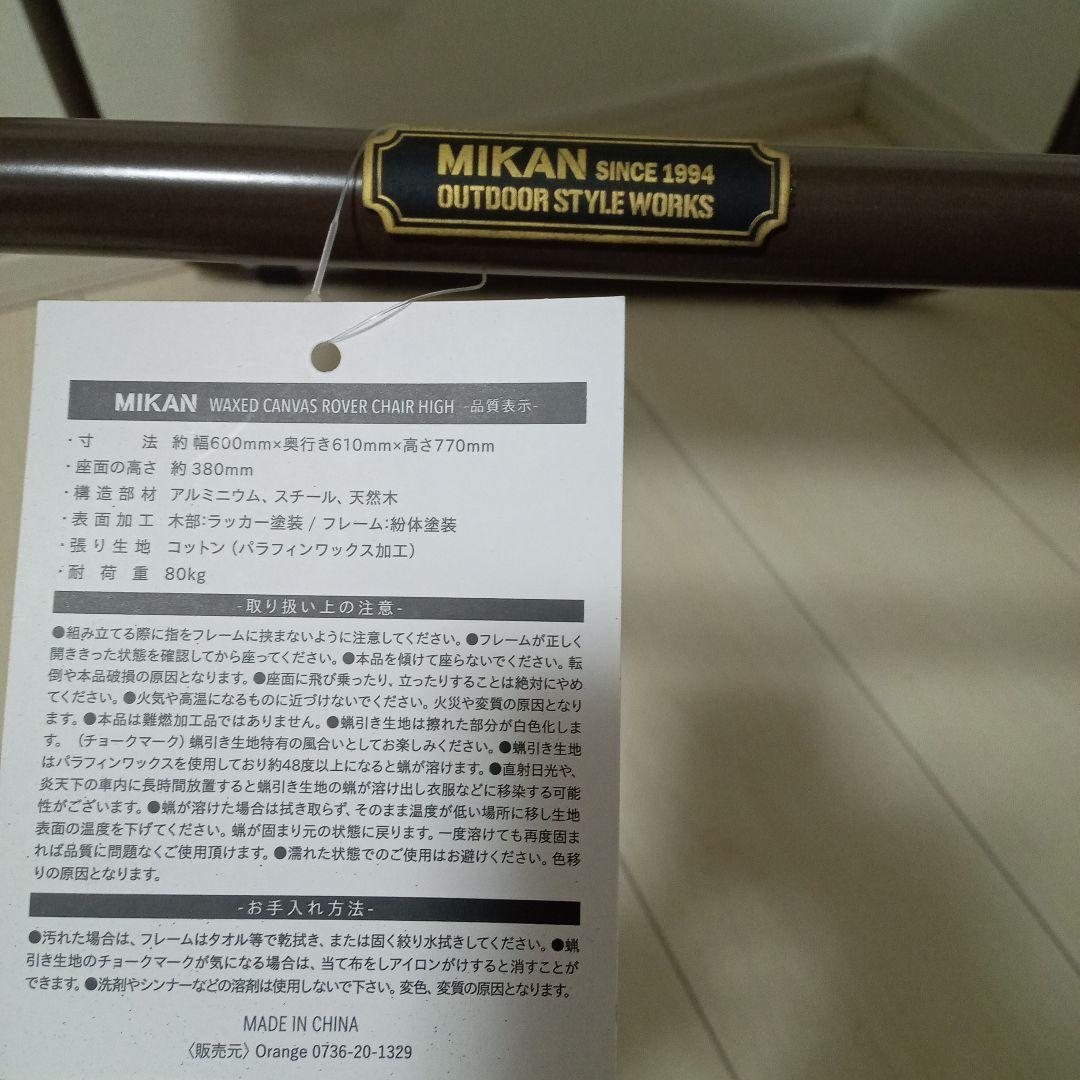 テーブル・チェア・ハンモック MIKAN WAXED CANVAS ROVER CHAIR HIGH