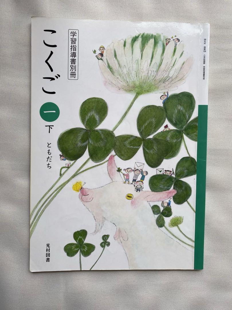 4冊セット】小1&小3国語教科書セット
